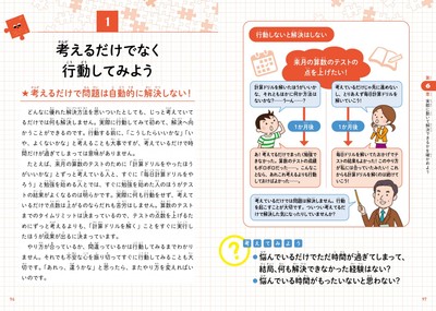第6章 実際に動いて解決できるかを確めよう