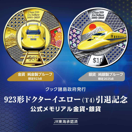 ドクターイエローコインレクタングル