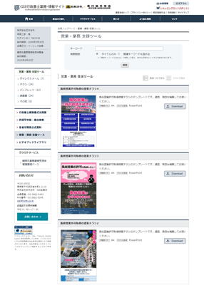 GIS営業業務支援ツールの画面