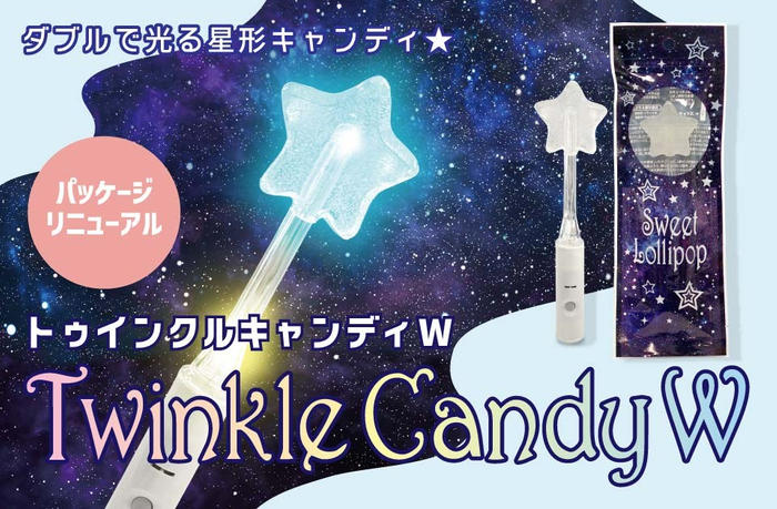 トゥインクルキャンディW