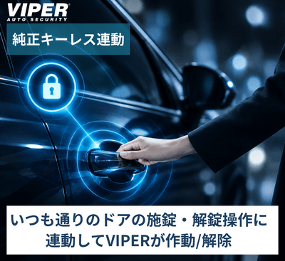 3107V純正キーレスによるセキュリティ連動