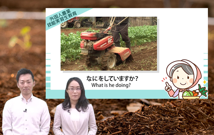 農業技能実習生eラーニング1