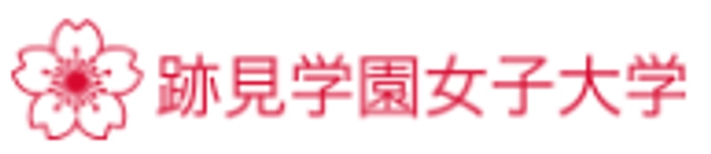 跡見学園女子大学