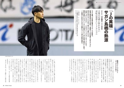 「Jの異端」サガン鳥栖の熱源 Interview:川井健太(サガン鳥栖監督)