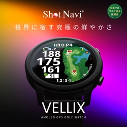 腕時計型GPSゴルフナビ Shot Naviの 新製品『VELLIX』が11月下旬発売　 視界に宿す究極の鮮やかさ