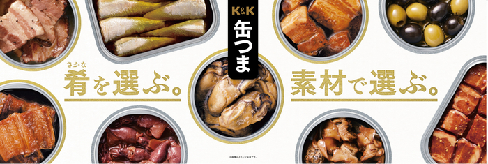 K&K缶つま トップボード