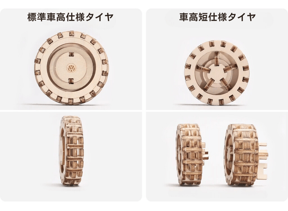 同梱オプションで車高短に変更可