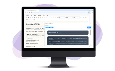 AIが文章作成から文書デザインまで支援 JavaScript入力ライブラリ「InputManJS V6.1J」リリース