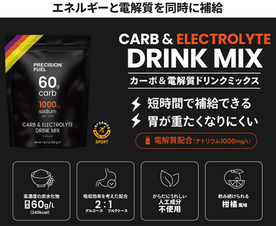カーボ＆電解質ドリンクミックス