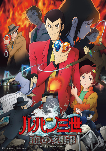 原作：モンキー・パンチ 🄫TMS