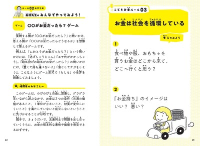 お金は社会を循環している
