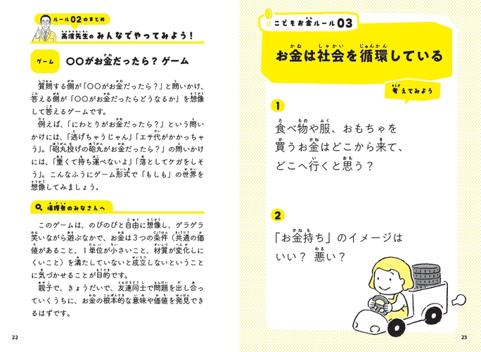 お金は社会を循環している