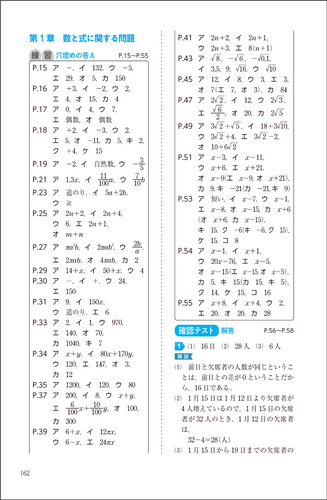 「文章題練習帳」 数学検定3級 中面(解答と解説)