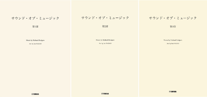 「吹奏楽 サウンド・オブ・ミュージック 第1部」/「吹奏楽 サウンド・オブ・ミュージック 第2部」/「吹奏楽 サウンド・オブ・ミュージック 第3部」