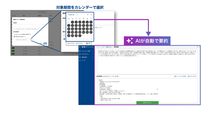 「診療情報提供書・主治医意見書作成」における期間指定機能の追加