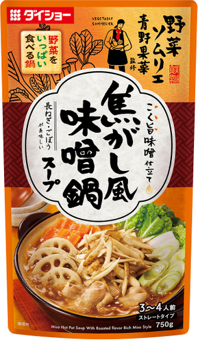 野菜ソムリエ青野果菜監修 焦がし風味噌鍋スープ