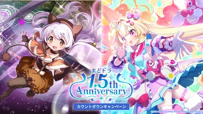 『魔法少女まどか☆マギカ Magia Exedra』、〈ワルプルギスの廻天〉上映記念 百江なぎさイベント・ガチャ開催&新限定★5キオク アシュリー・テイラー登場！最大80連ガチャ無料！まどドラ1.5周年のカウントダウンで「まどドラくじ」開催＆マギカストーン6,000個以上獲得！