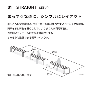 設置事例 01 Straight set up