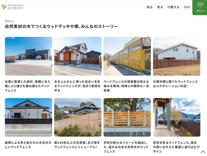 Story自然素材の木でつくるウッドデッキや塀。みんなのストーリー