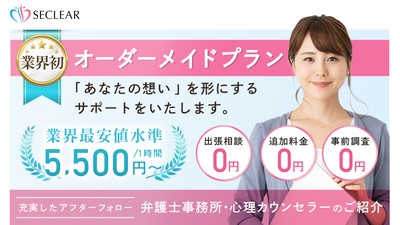 総合探偵社シークリア