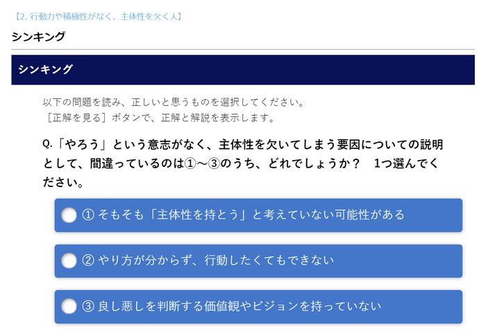 知って役立つ！主体性アップ講座　シンキング(問題出題)
