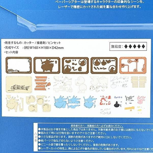 ラピュタのペーパーシアター