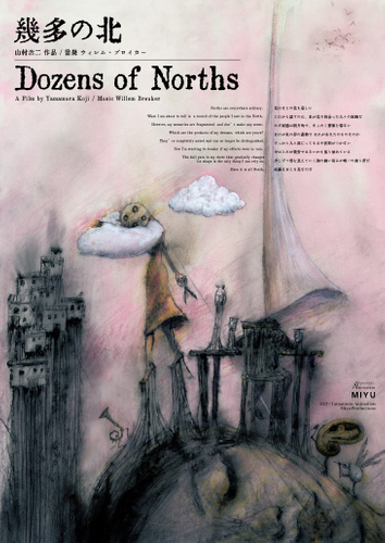 『幾多の北』 (山村浩二／日本・フランス／2021年)