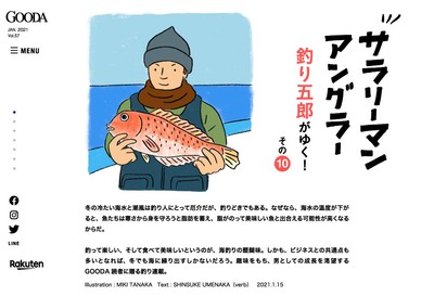 サラリーマン“アングラー” 釣り五郎がゆく!【アマダイ編】