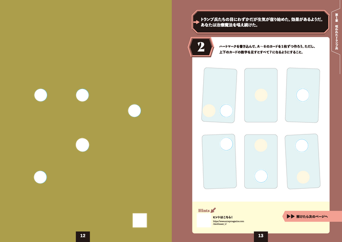 『穴あきパズルアドベンチャー 魔王塔からの脱出』イメージ1