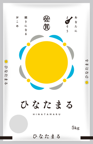佐賀県産米ひなたまる