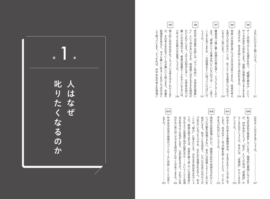 『脱・叱る指導』目次②