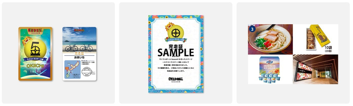 沖縄ステージ独自の完走特典