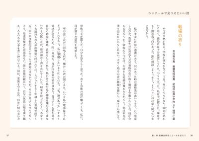 「戦場の祈り」言の葉大賞 最優秀特別賞 1