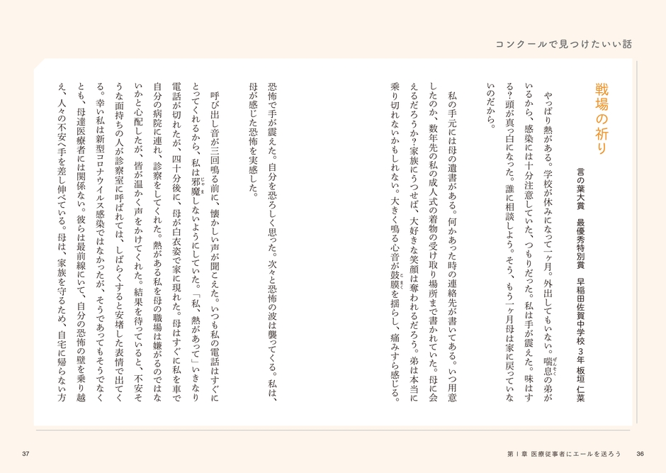 「戦場の祈り」言の葉大賞 最優秀特別賞 1