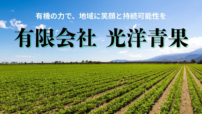有限会社光洋青果