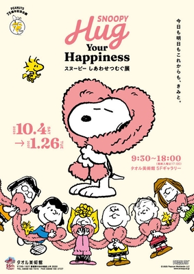 タオル美術館特別展キービジュアル