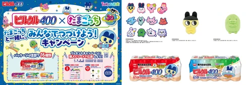 第4次ブーム到来中！！30周年の たまごっち×ピルクル400 初コラボ実現！ まめっちなど大人気たまごっちがパッケージ16種に登場！数量限定発売。 人気商品も当たるキャンペーンも同時開催。 みゃおっち・いるかっちなど含む「Tamagotchi Paradise」のなかまたちも集結。 アップリケ刺繍が可愛い“ぬいピン”コンプリートBOX当たる！ まめっち・みみっちなどのてのりサイズぷりぬいぷちも