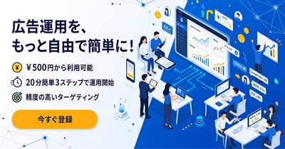 Web完結・固定費ゼロで始められる「忍者広告」を提供開始