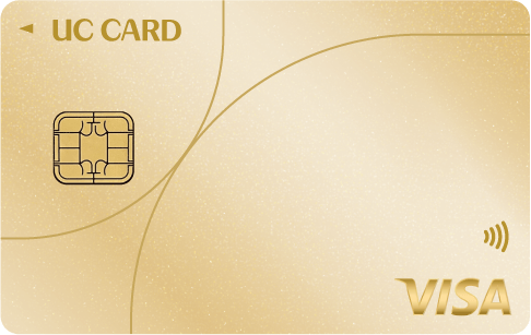 UCカード ゴールド/UCカード ヤングゴールド(Visa)