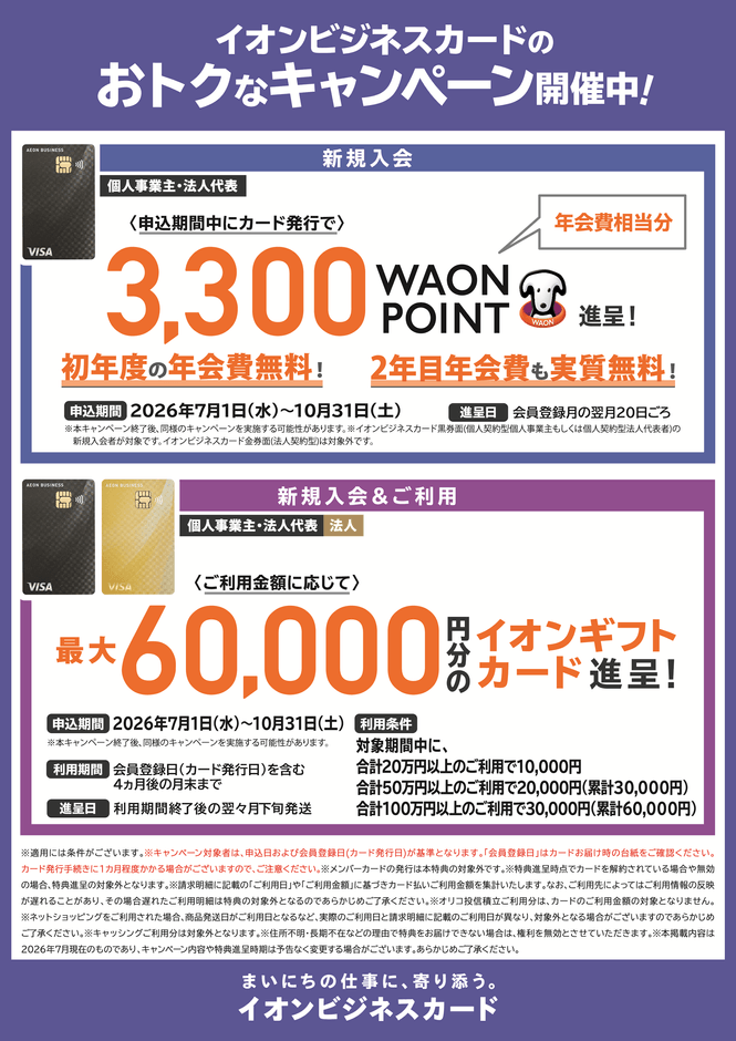イオンギフトカード進呈キャンペーン