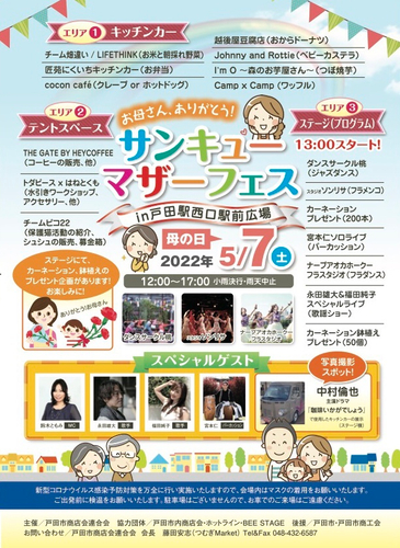 サンキューマザーフェス チラシ