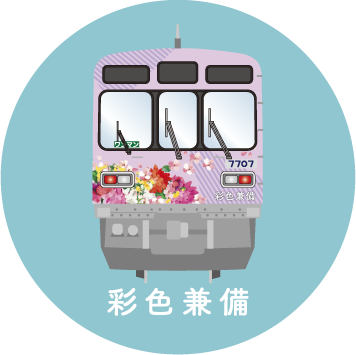 秩父鉄道沿線グルメ旅シールラリー」イベント限定シール イメージ