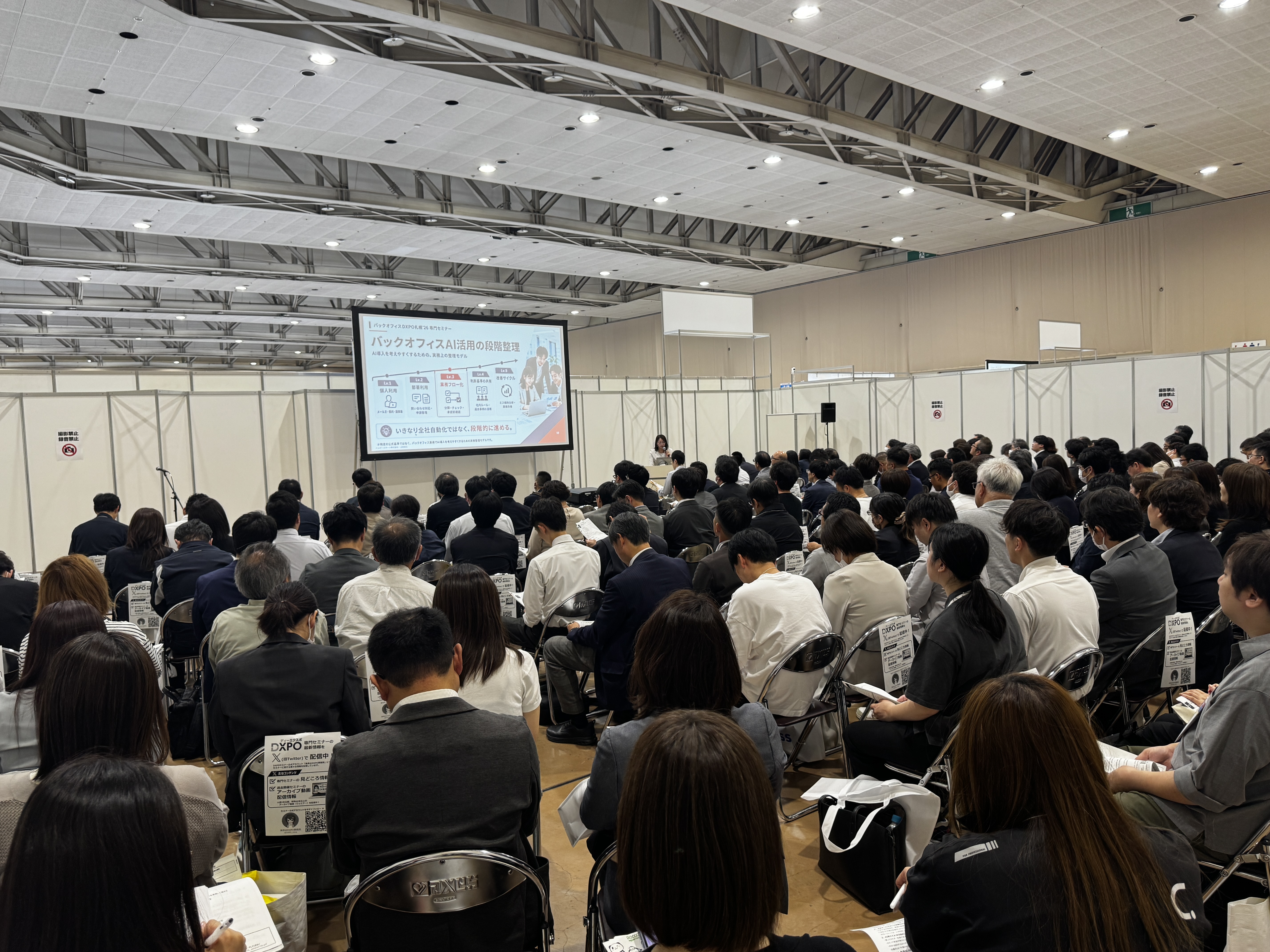 バックオフィスDXPO札幌2026