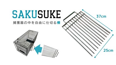 サクスケ紹介