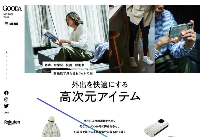 GOODAVol.59　外出を快適にする高次元アイテム