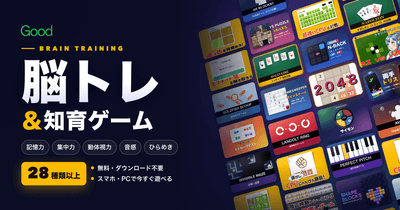 脳トレゲーム一覧