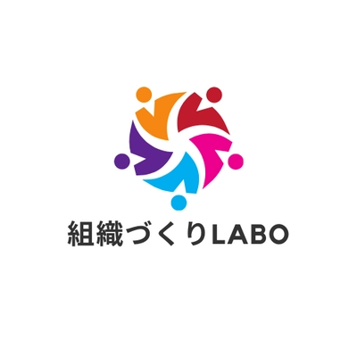 組織づくりLABO