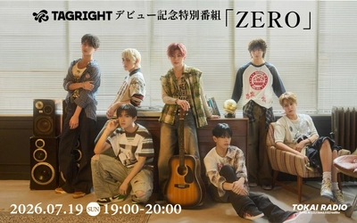 【TOKAI RADIO】TAGRIGHTデビュー記念特別番組「ZERO」7/19(日)に放送決定　メンバー全員が出演