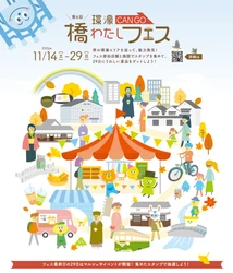 堺の旧市街を巡る「橋わたしフェス」11/14〜29開催　 13店舗スタンプラリーと最終日マルシェで魅力再発見