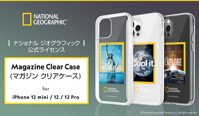 ナショナル ジオグラフィック公式ライセンス iPhone 12シリーズ専用ケース発売